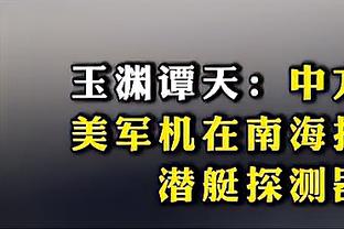 百步穿杨！吴前16中9拿到24分6助 三分10中6